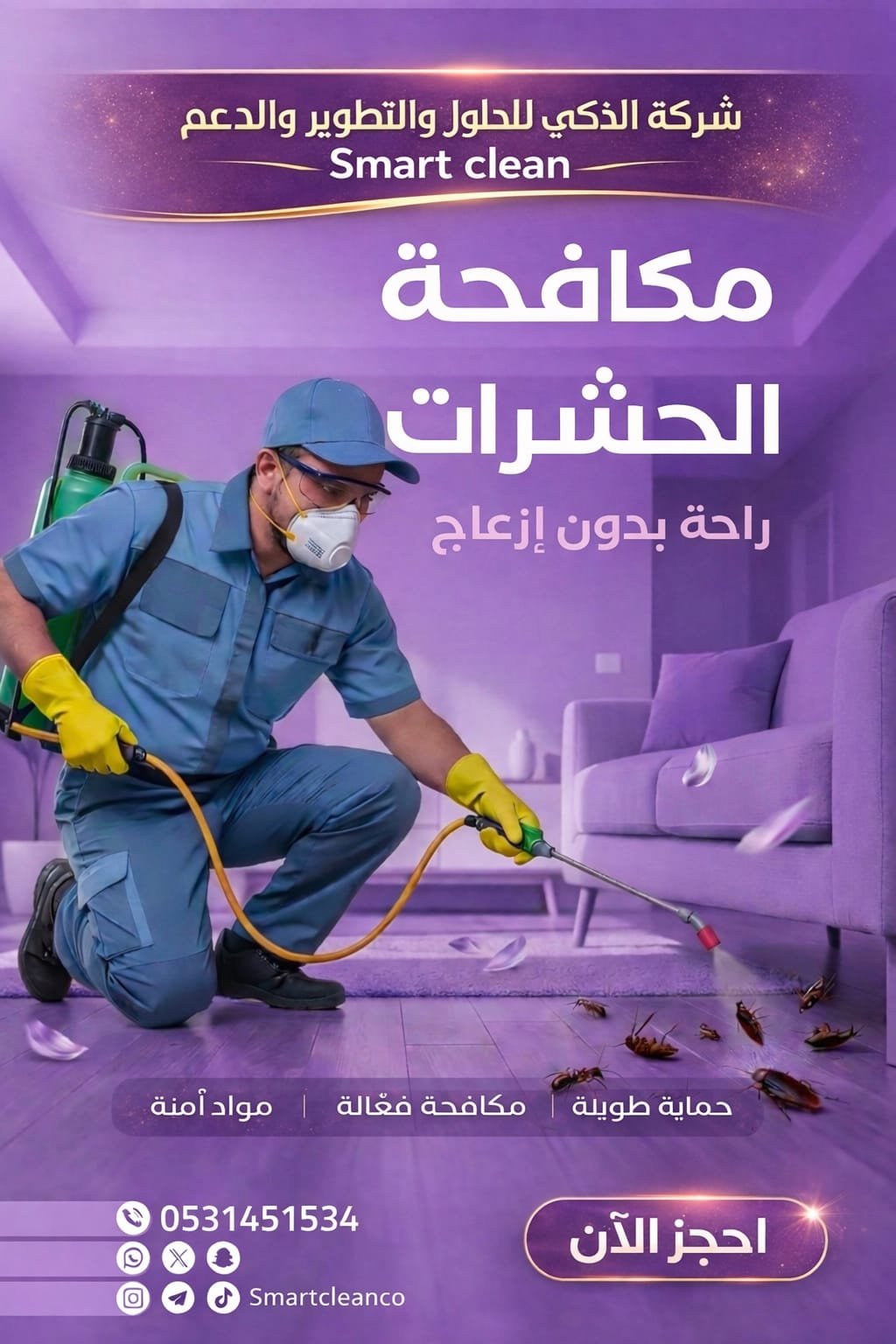 تنظيف وتلميع الكنب